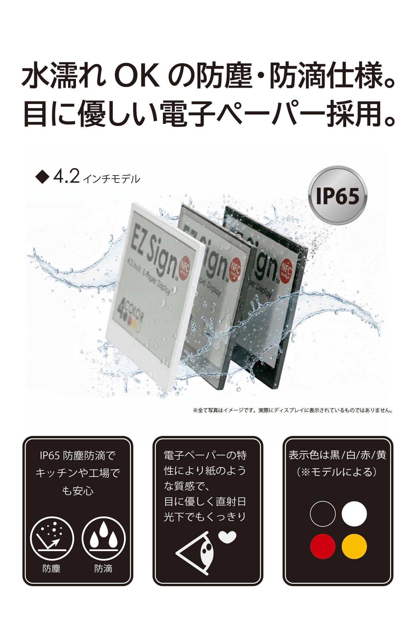 Santek EZ Sign® NFC E-Paper Display | 4-Color Display | 2.13" & 2.9" & 4.2" | IP65 Rated | No Battery Required